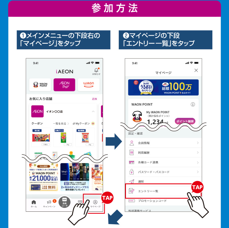 iAEON サントリーマストバイ企画