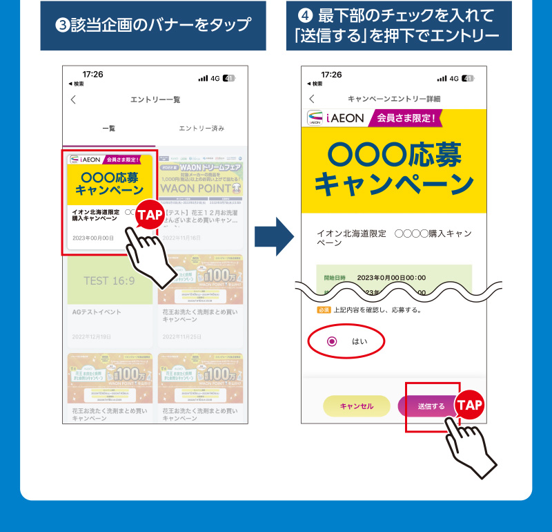 iAEON サントリーマストバイ企画