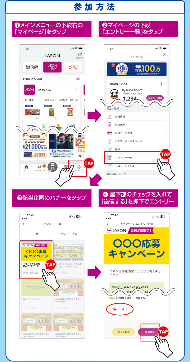 iAEON サントリーマストバイ企画