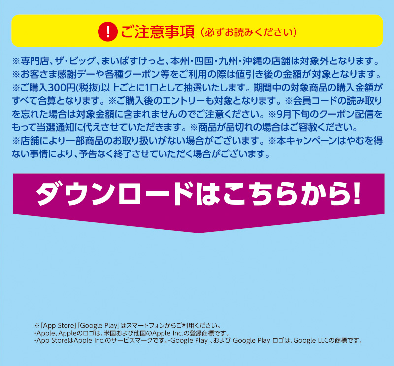 iAEON サントリーマストバイ企画