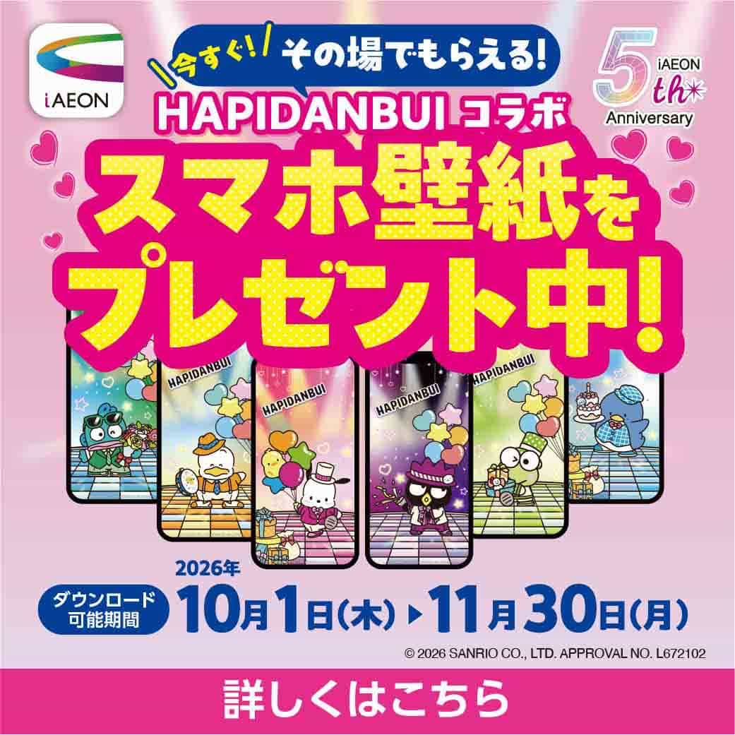 スマホ壁紙プレゼント