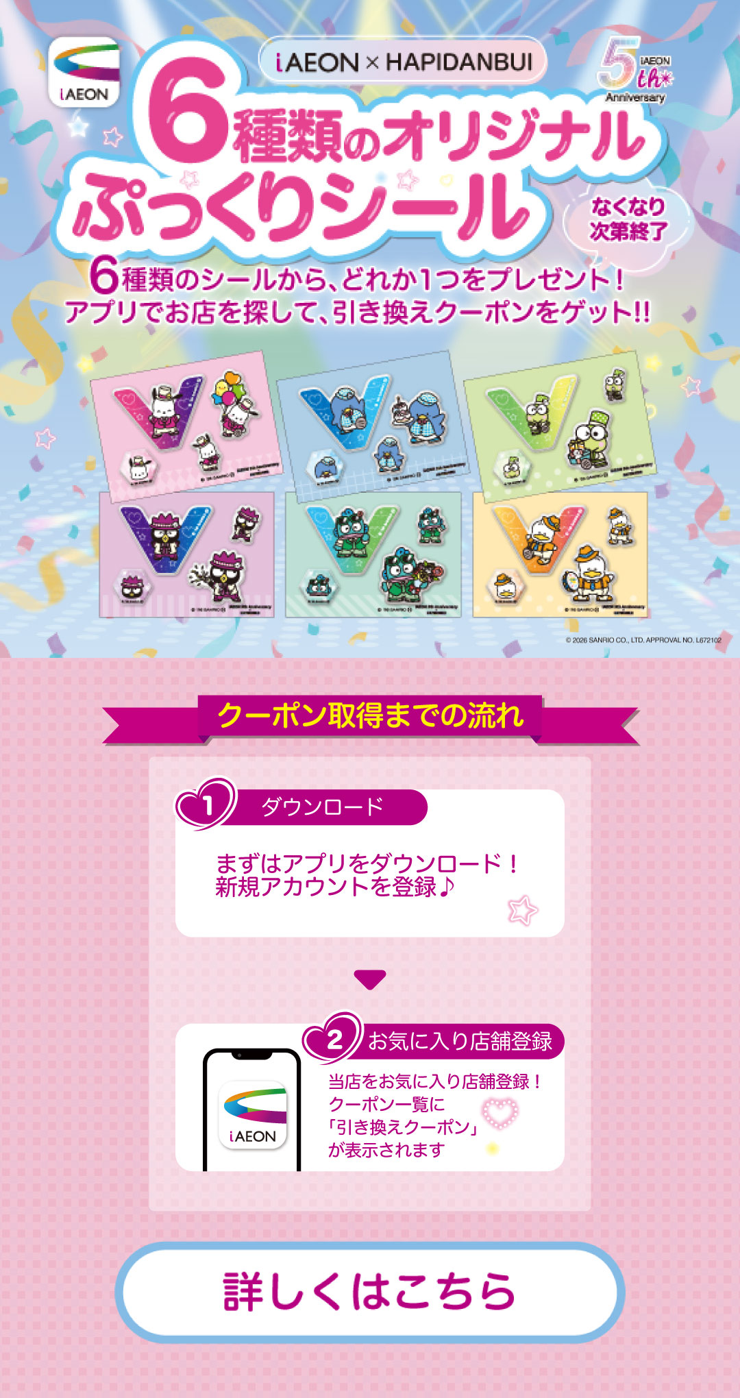 ぷっくりシールプレゼント
