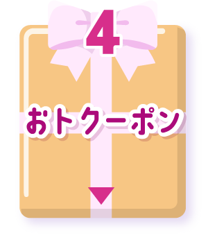 おトクーポン