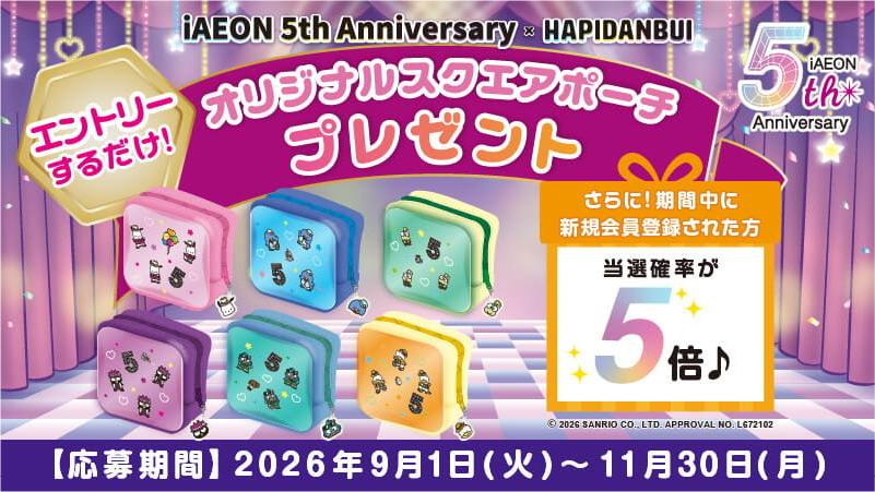 エントリーキャンペーン