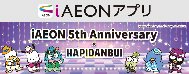 iAEON お買物スタンプカード