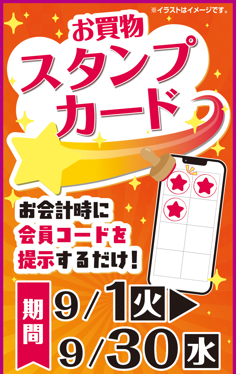 iAEON お買物スタンプカード