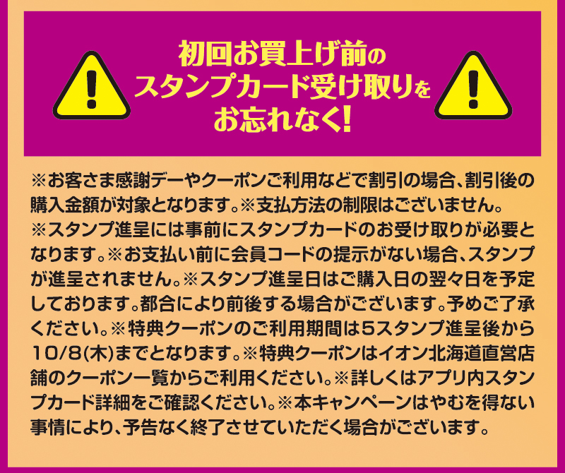 iAEON お買物スタンプカード
