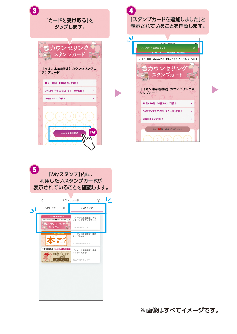 iAEON お買物スタンプカード