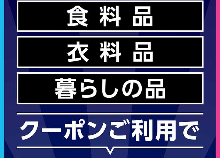 iAEON 歳末おトクーポン 02