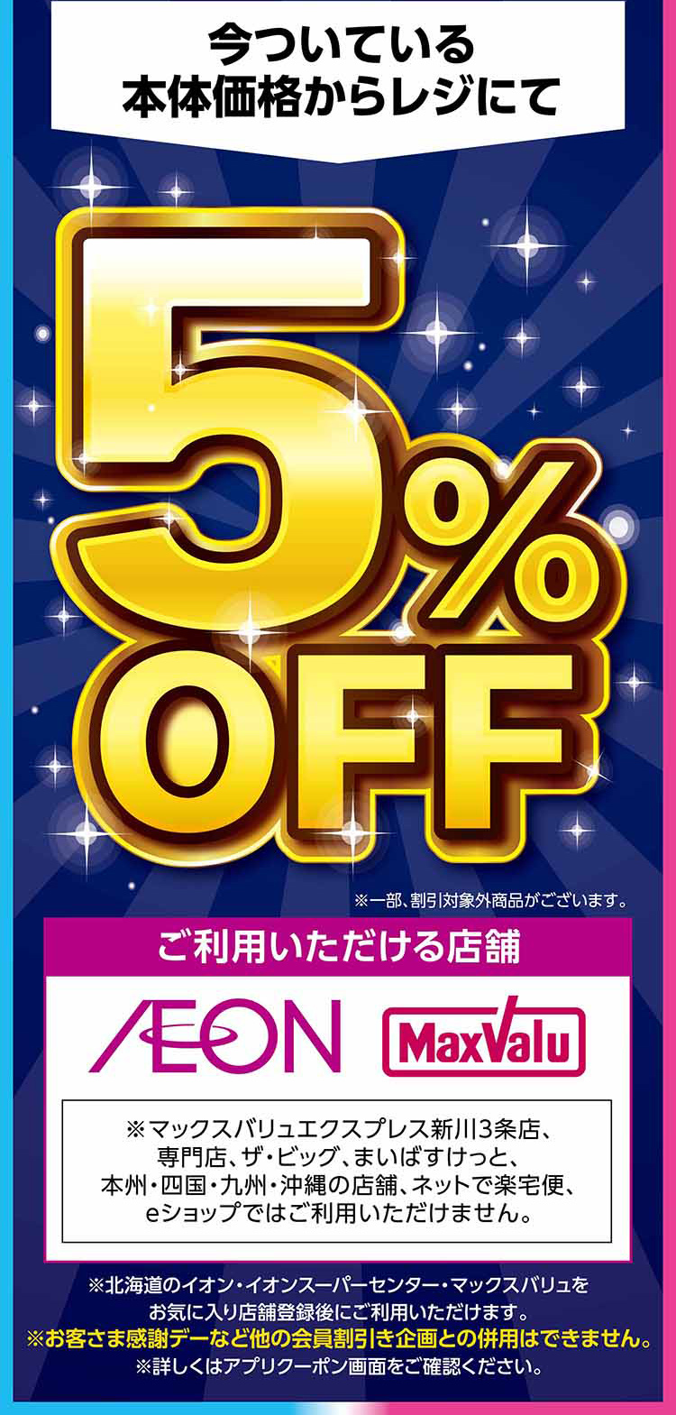 iAEON 歳末おトクーポン 03