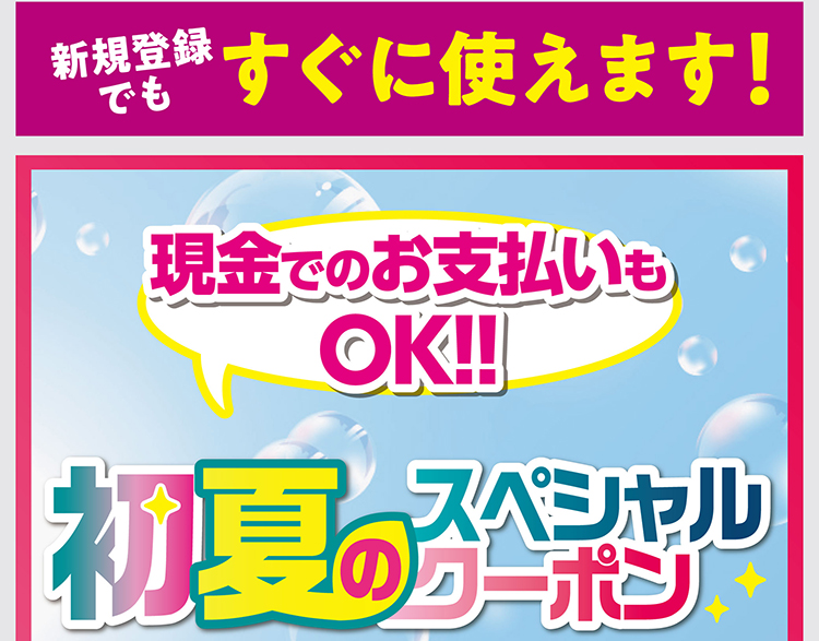 iAEON 初夏のスペシャルクーポン 02