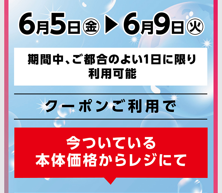 iAEON 初夏のスペシャルクーポン 03
