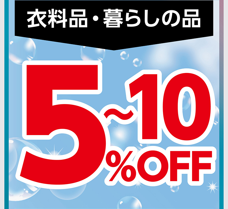 iAEON 初夏のスペシャルクーポン 05