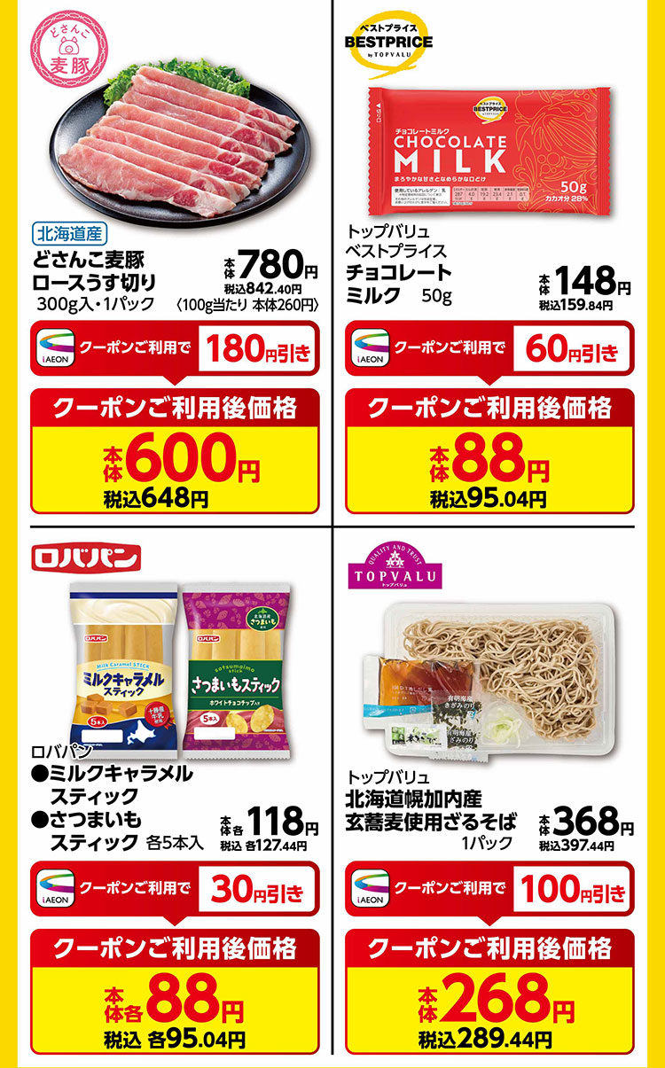 クーポンの市 03