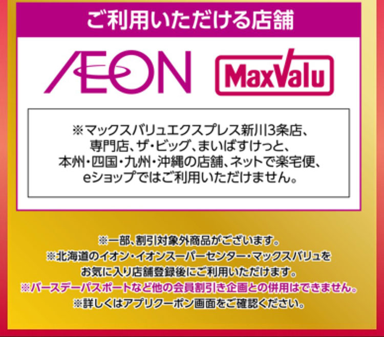 生活応援！プレミアムクーポン