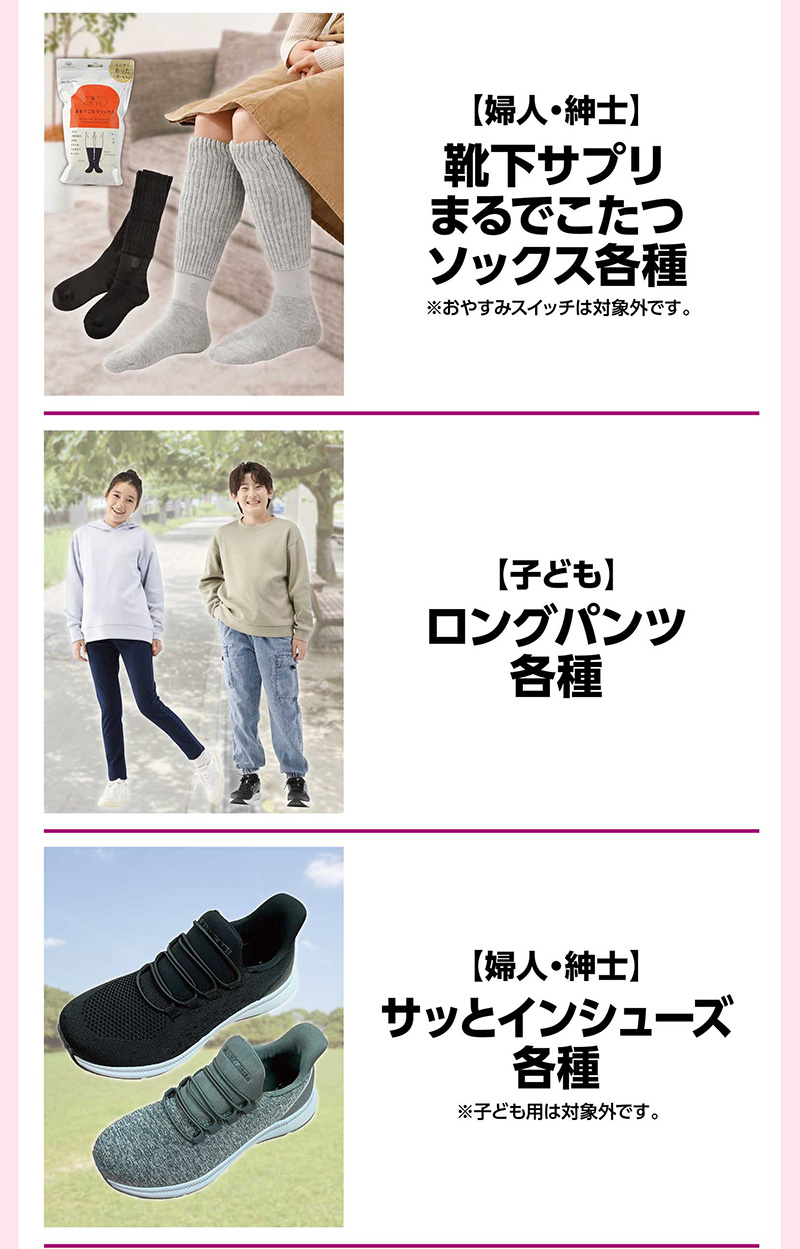 iAEON 衣料指定商品30％OFFクーポン