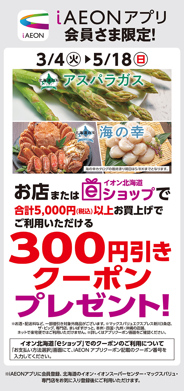 旬ギフトクーポン