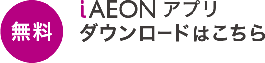 無料ダウンロードはこちら