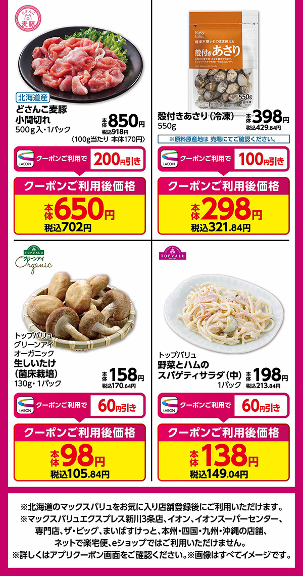 はじめの市クーポン