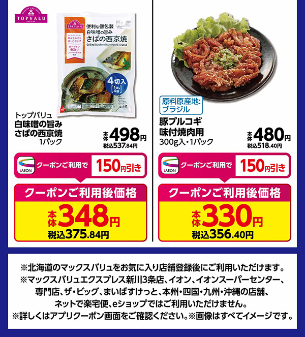 はじめの市クーポン