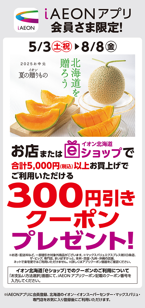 夏の贈りものクーポン