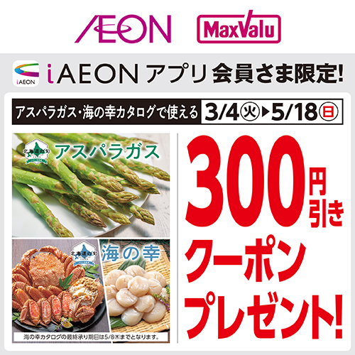 旬ギフトクーポン（3/4～5/18）