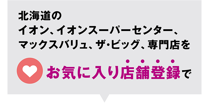 北海道の店舗登録で