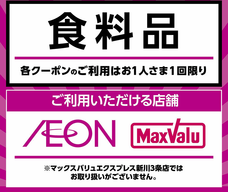 スゴ推し★クーポン