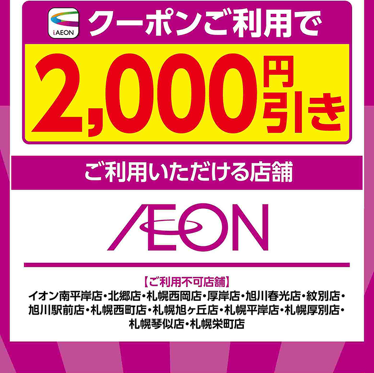 スゴ推し★クーポン