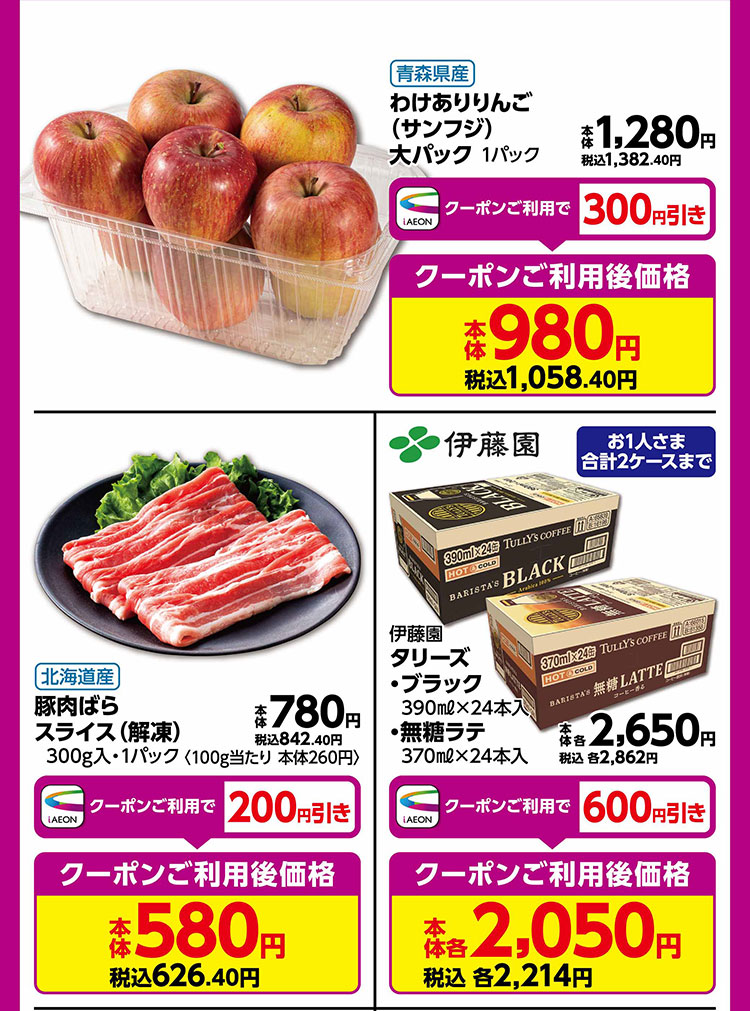 スゴ推し★クーポン