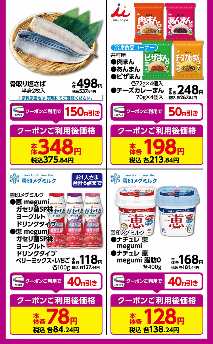 スゴ推し★クーポン