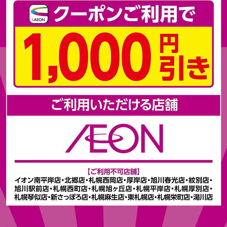 スゴ推し★クーポン