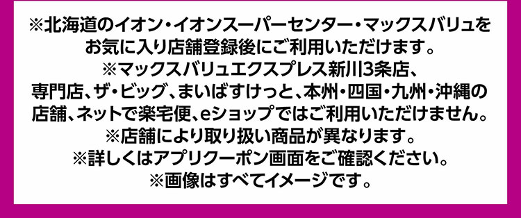 スゴ推し★クーポン