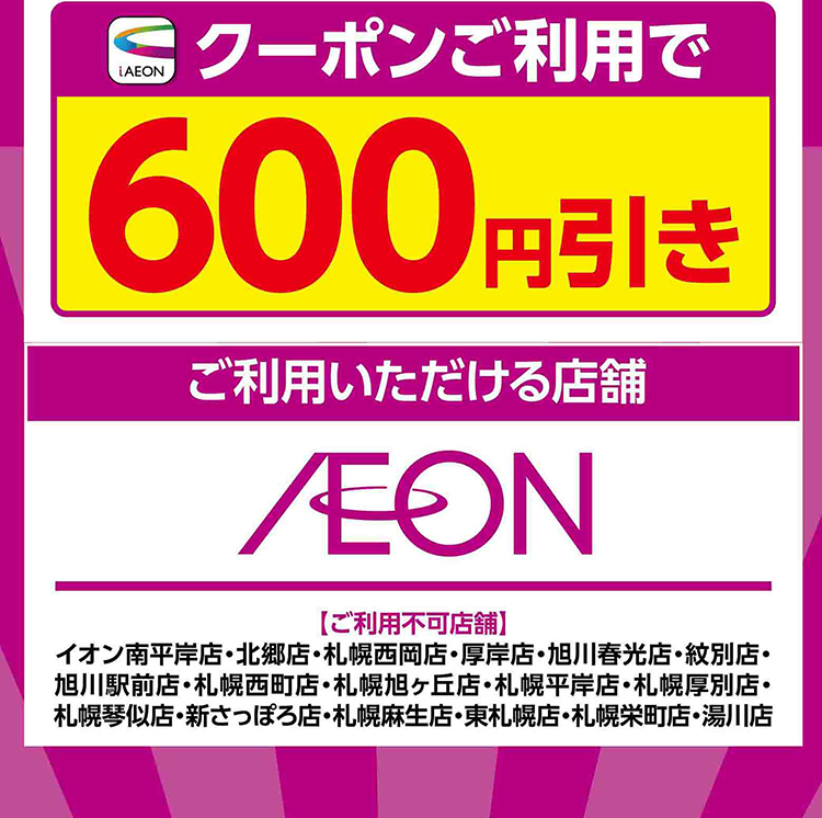 スゴ推し★クーポン