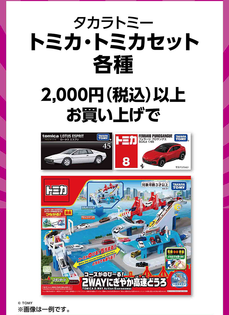 スゴ推し★クーポン