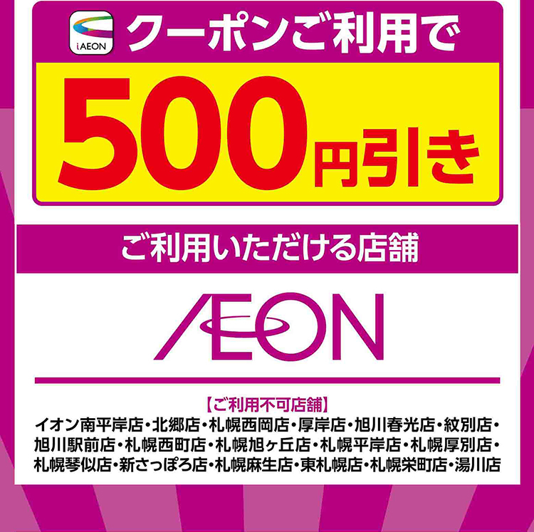 スゴ推し★クーポン