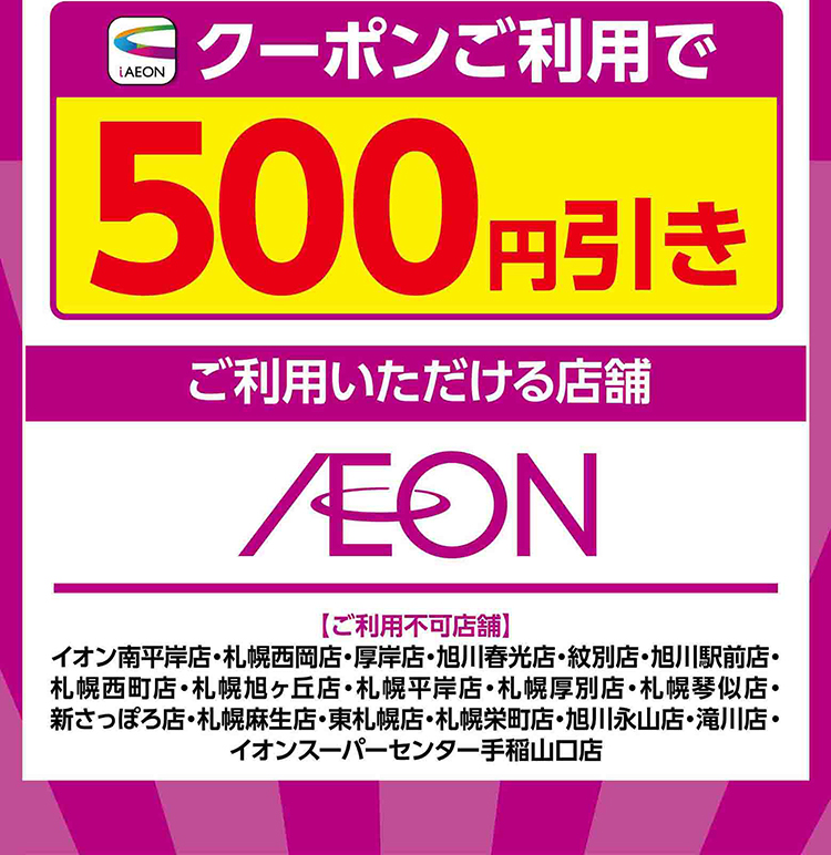 スゴ推し★クーポン