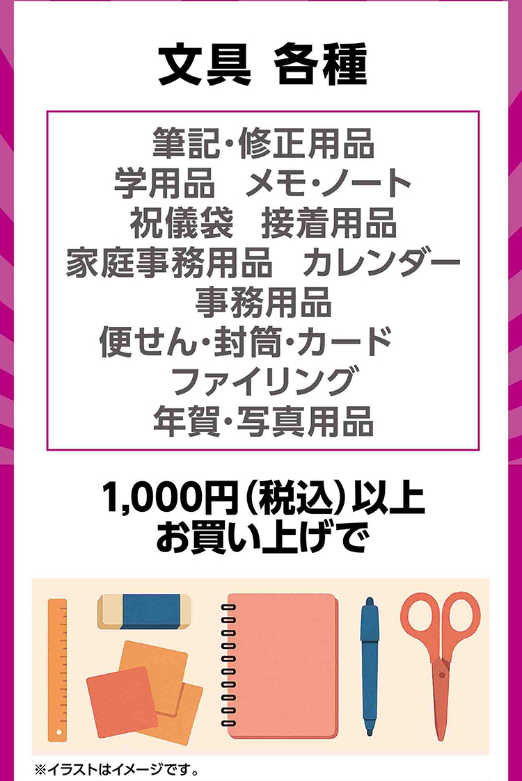 スゴ推し★クーポン