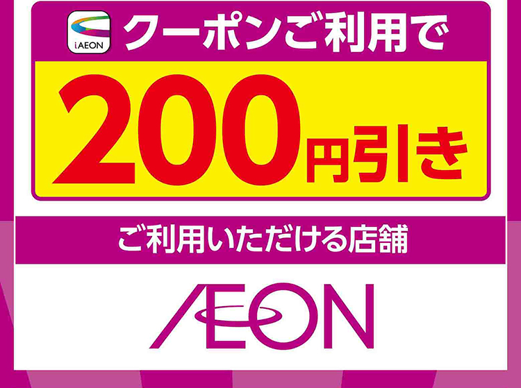 スゴ推し★クーポン