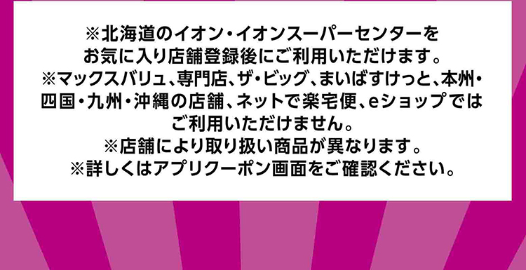 スゴ推し★クーポン