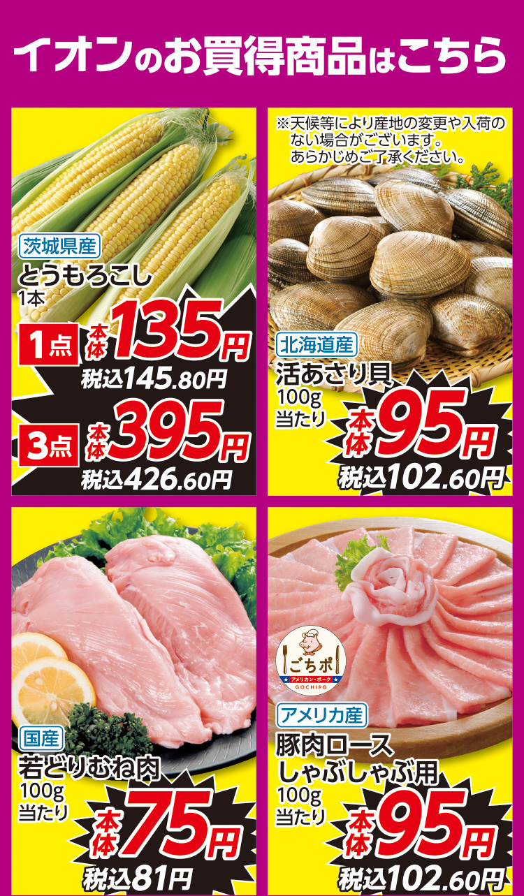 火曜市特価