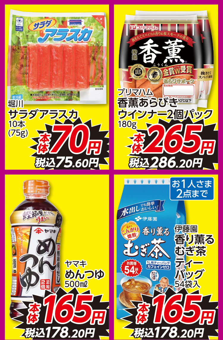火曜市特価