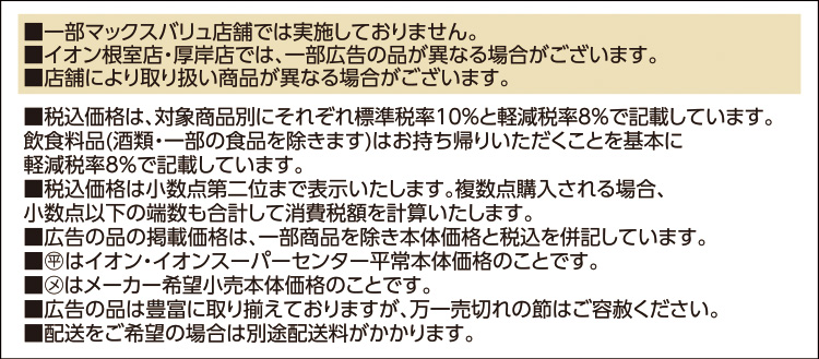 火曜市特価