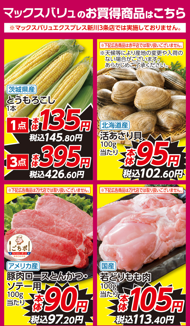 火曜市特価