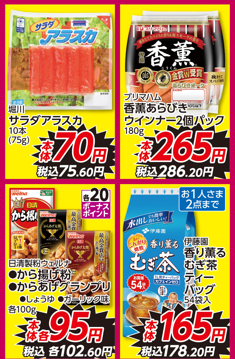 火曜市特価