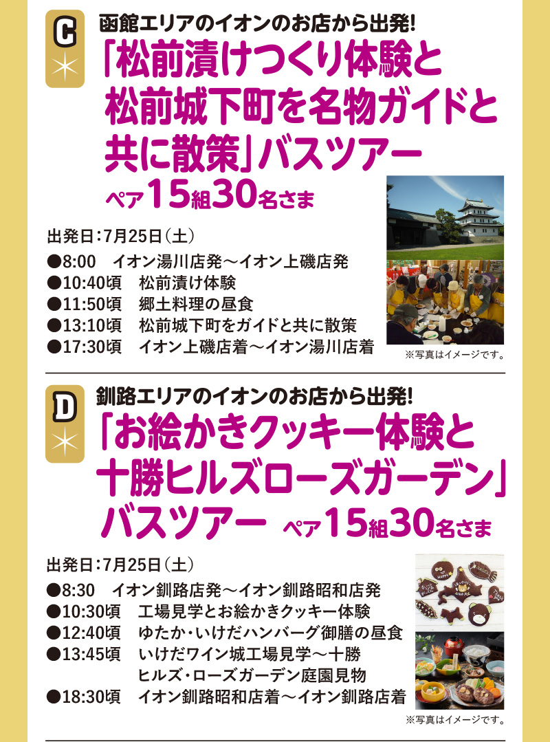 イオン北海道　GW応募ポスト企画