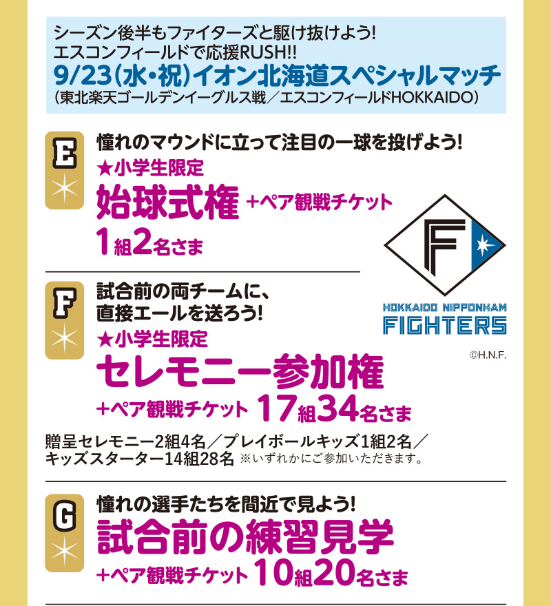 イオン北海道　GW応募ポスト企画