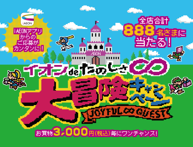大冒険キャンペーン1