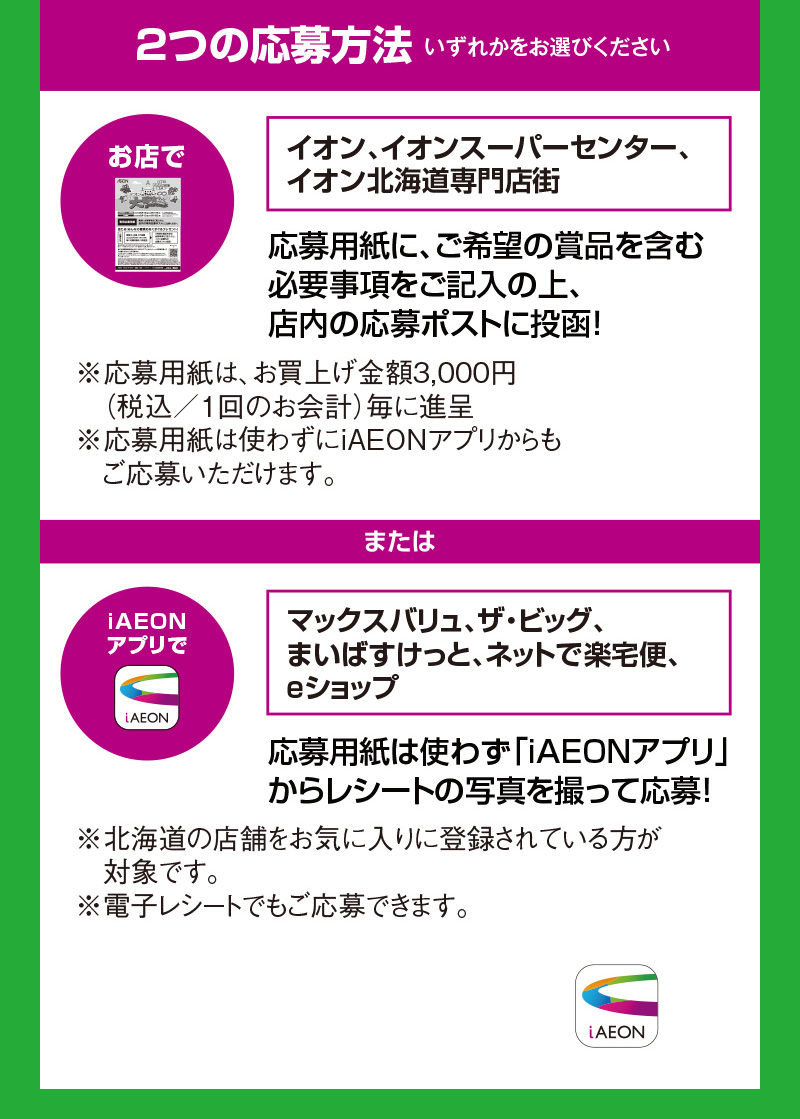 大冒険キャンペーン3