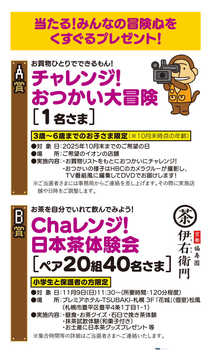 大冒険キャンペーン5